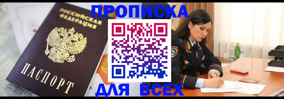 прописка в квартире в Сосновоборске