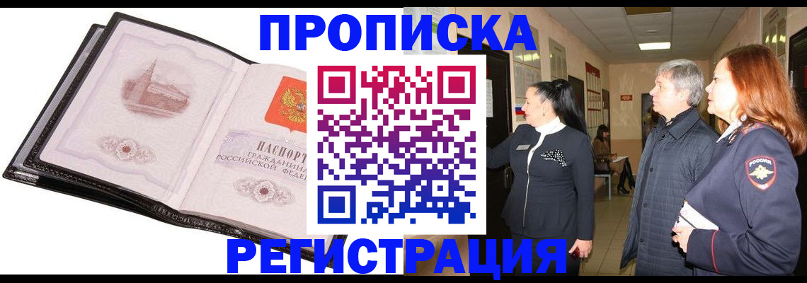 временная регистрация недорого в Сосновоборске